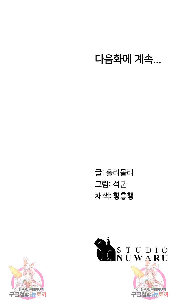 이모는 사춘기 66화 - 웹툰 이미지 49