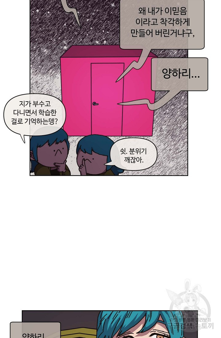 양의 사수 149화 - 웹툰 이미지 53