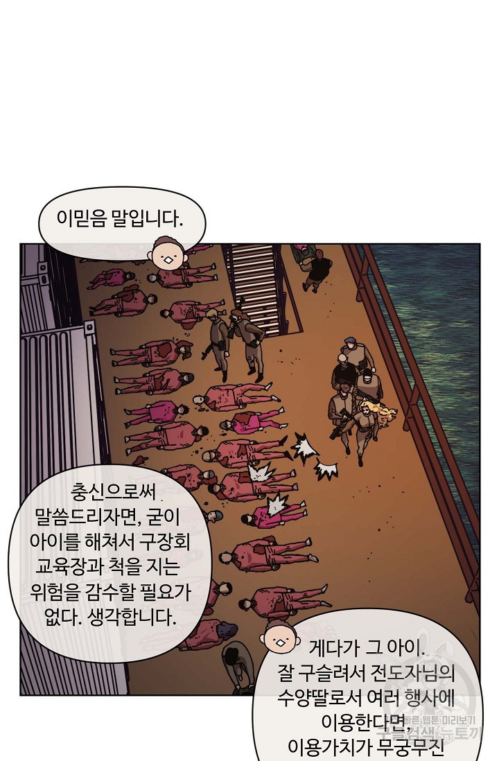 양의 사수 149화 - 웹툰 이미지 62