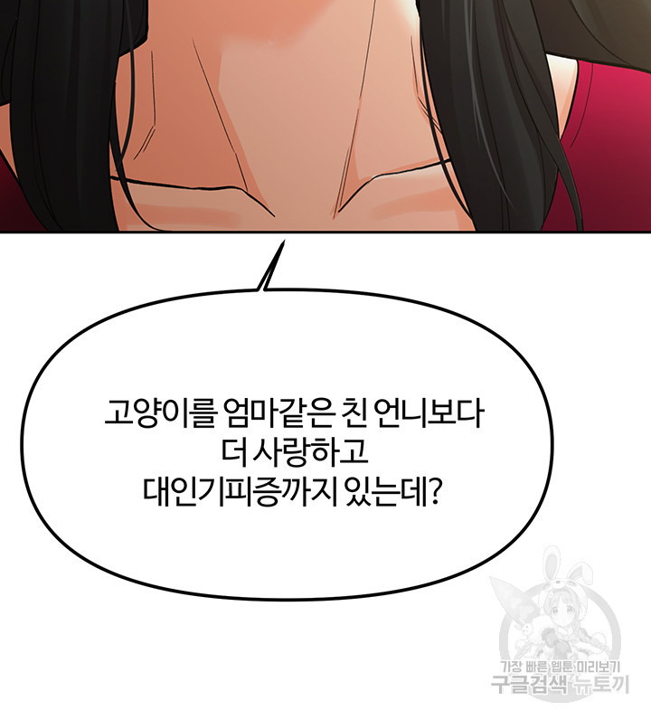 먹지 못했던 여사친들 49화 - 웹툰 이미지 36