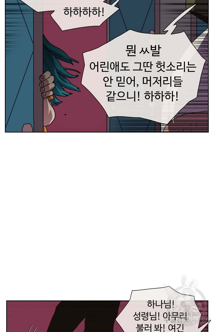 양의 사수 150화 - 웹툰 이미지 35