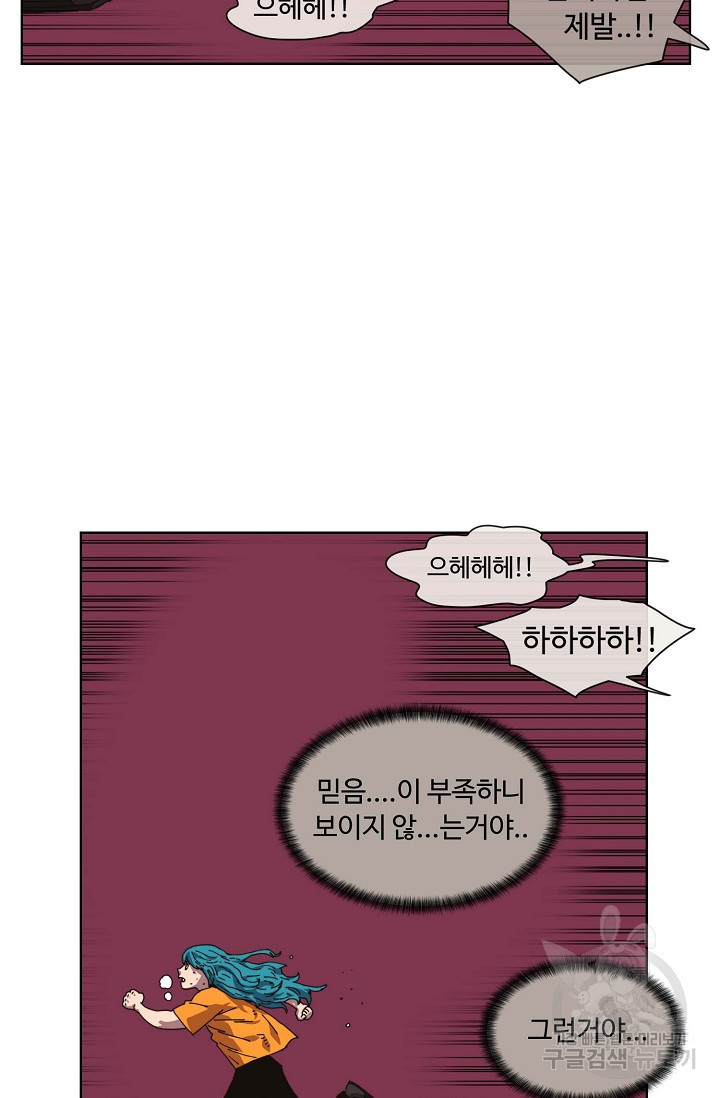 양의 사수 150화 - 웹툰 이미지 37