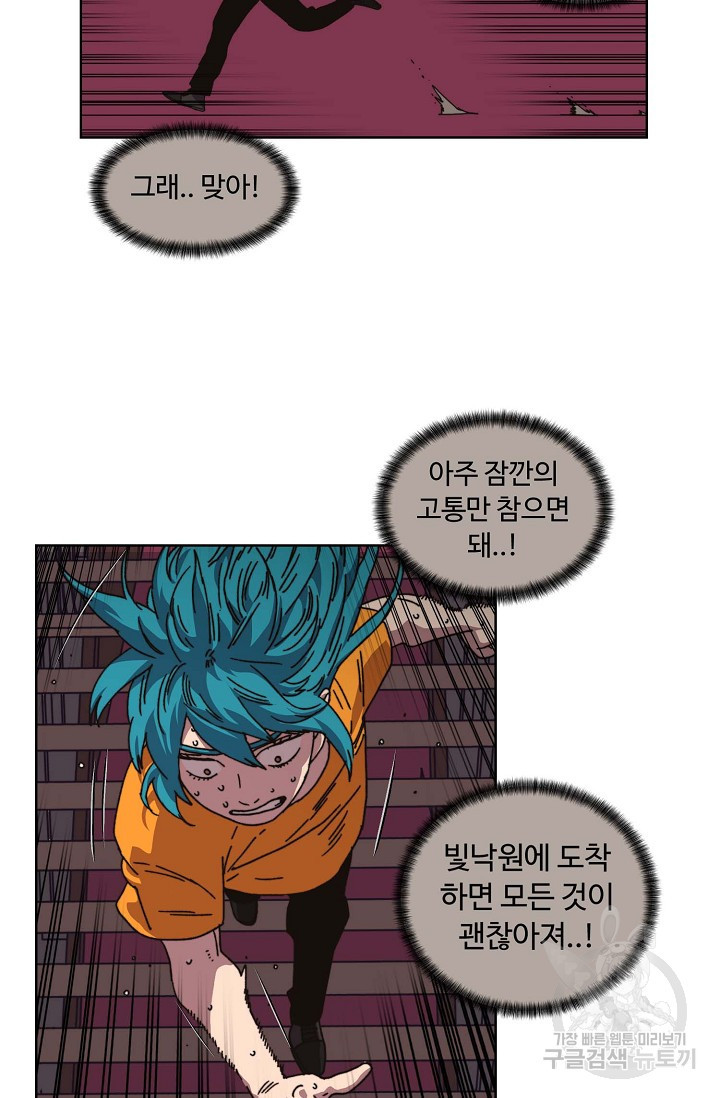 양의 사수 150화 - 웹툰 이미지 38