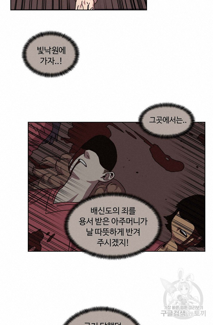 양의 사수 150화 - 웹툰 이미지 39