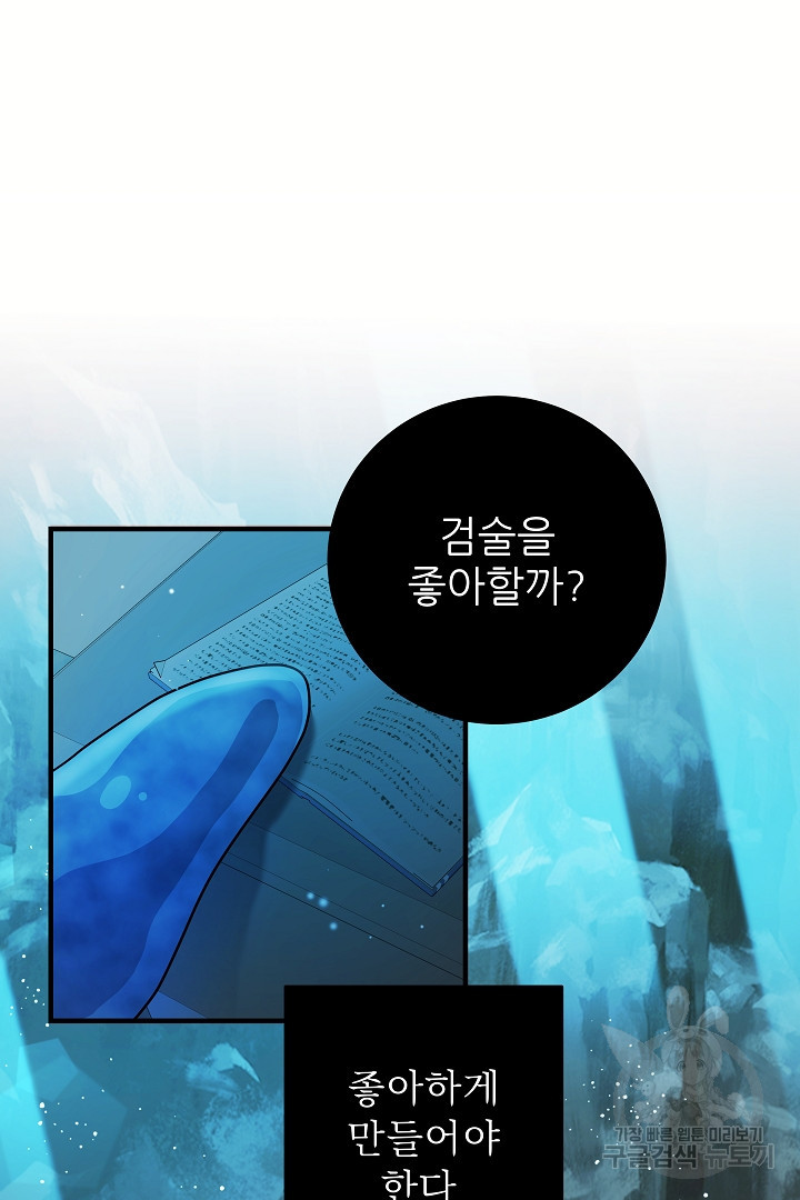 푸른 괴물의 껍질 11화 - 웹툰 이미지 54