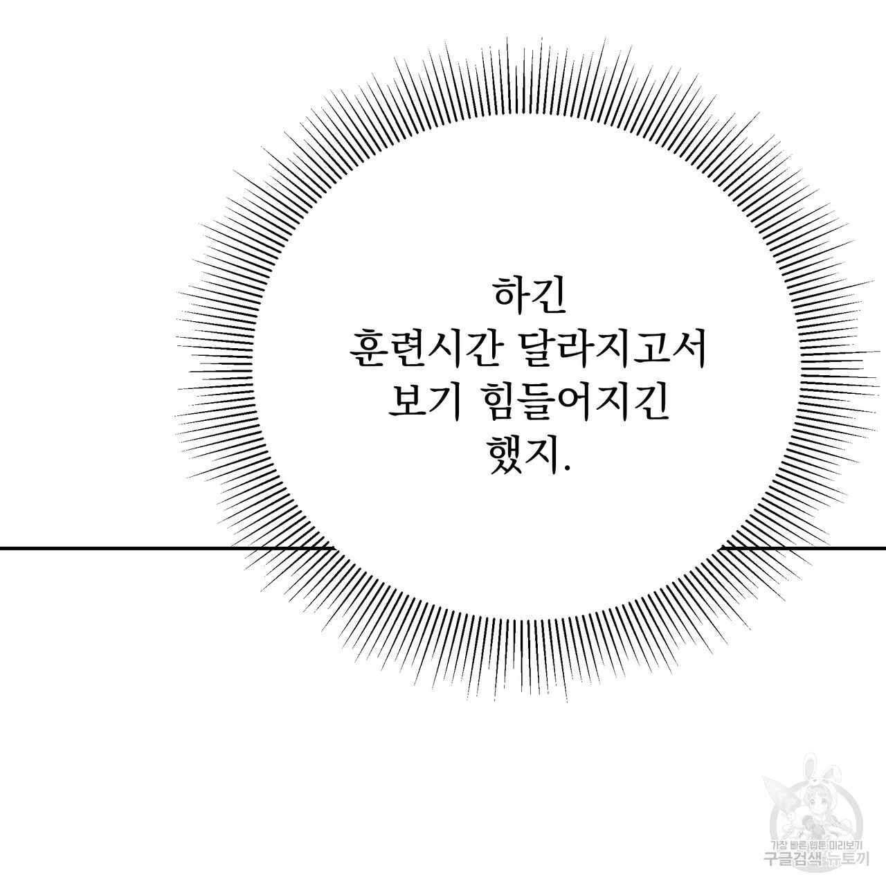 수구대표 30화 - 웹툰 이미지 151