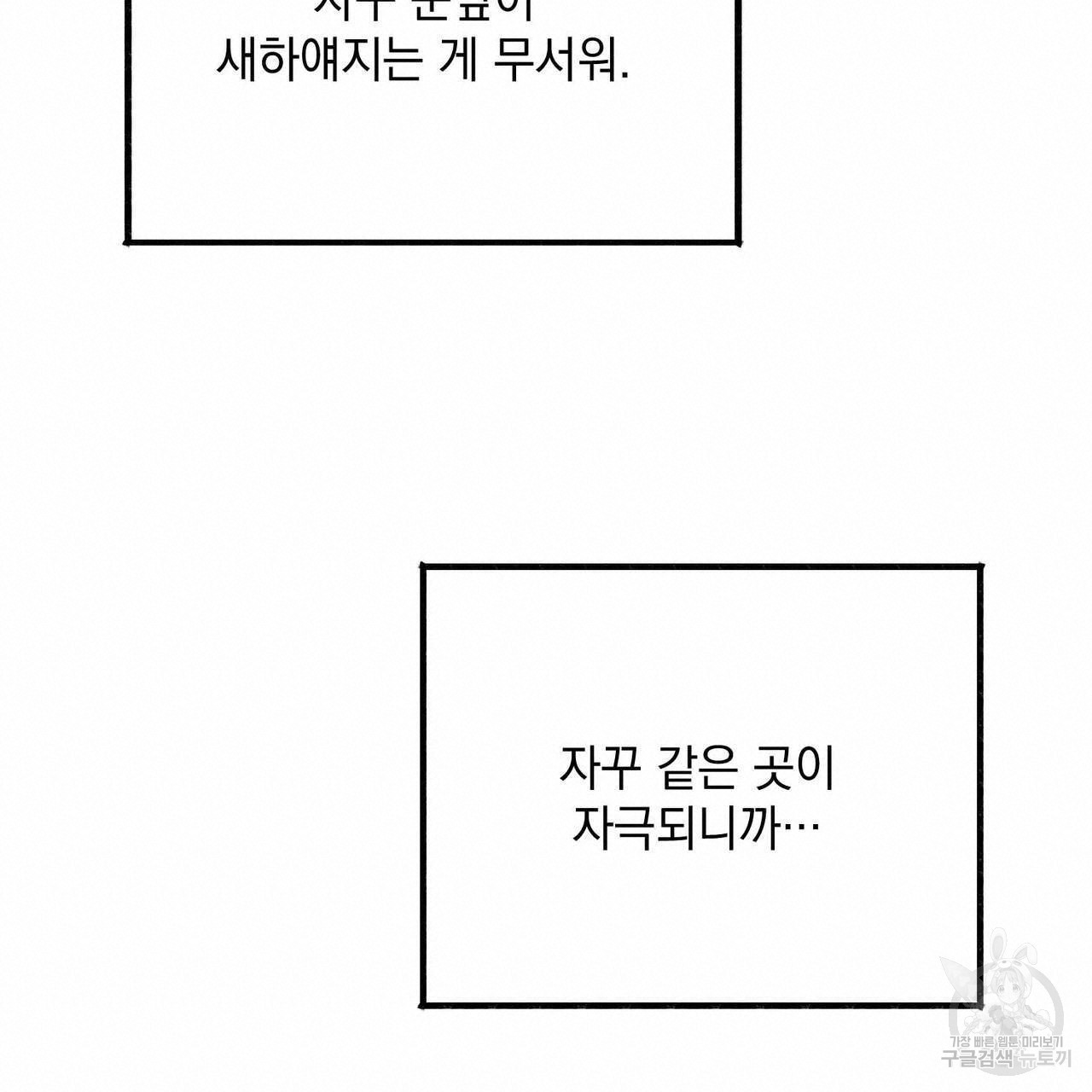 미연시 게임의 엔딩이 다가올 때 69화 - 웹툰 이미지 20