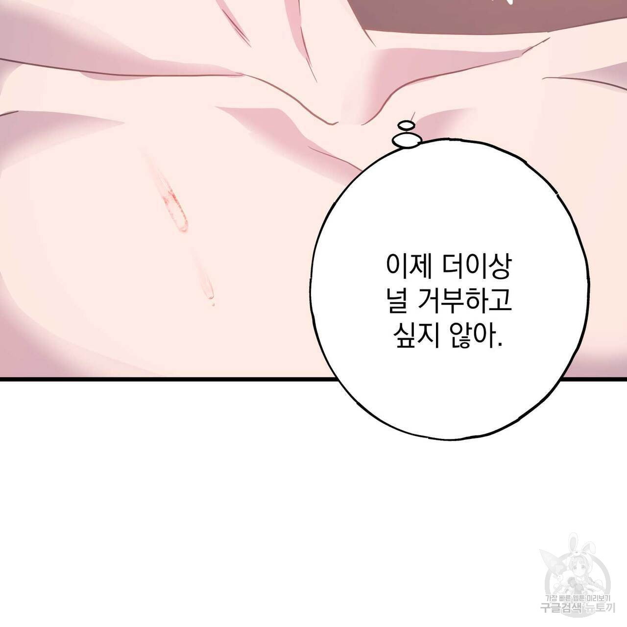 미연시 게임의 엔딩이 다가올 때 69화 - 웹툰 이미지 27