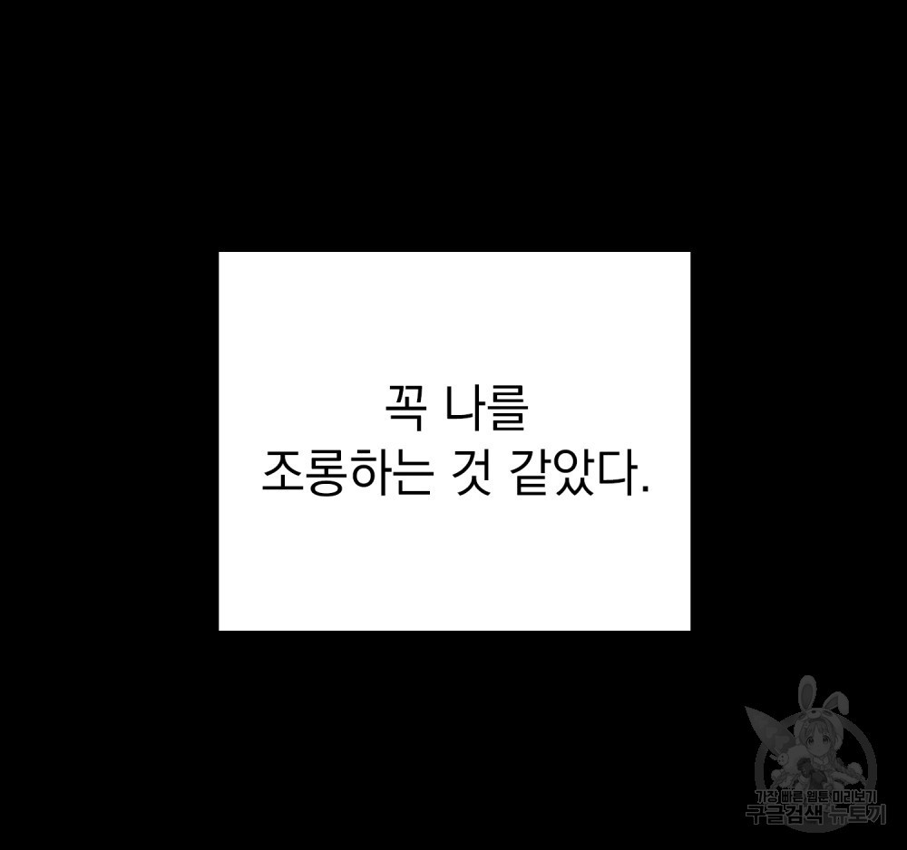 고백하기 30분 전 19화 - 웹툰 이미지 56