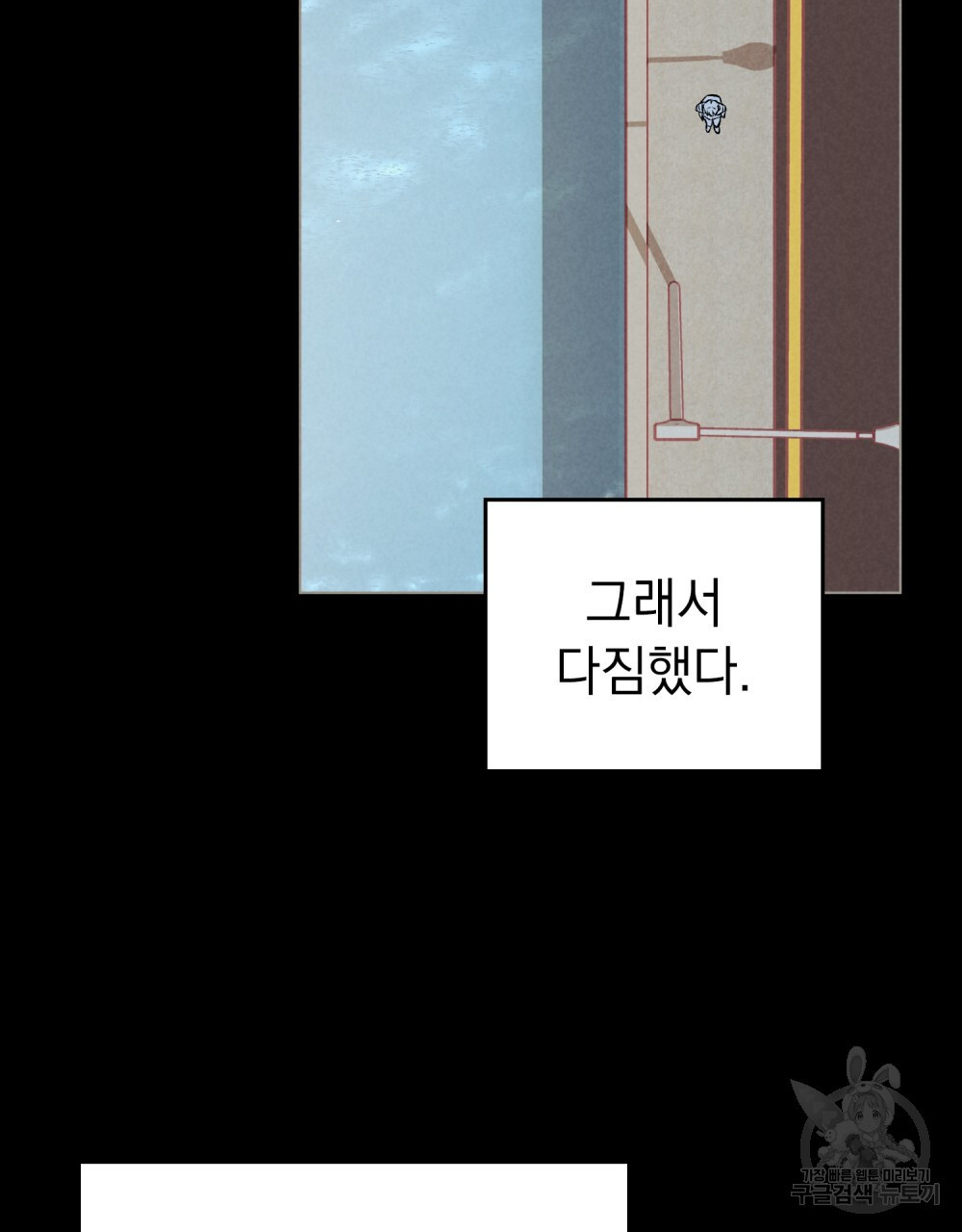 고백하기 30분 전 19화 - 웹툰 이미지 58