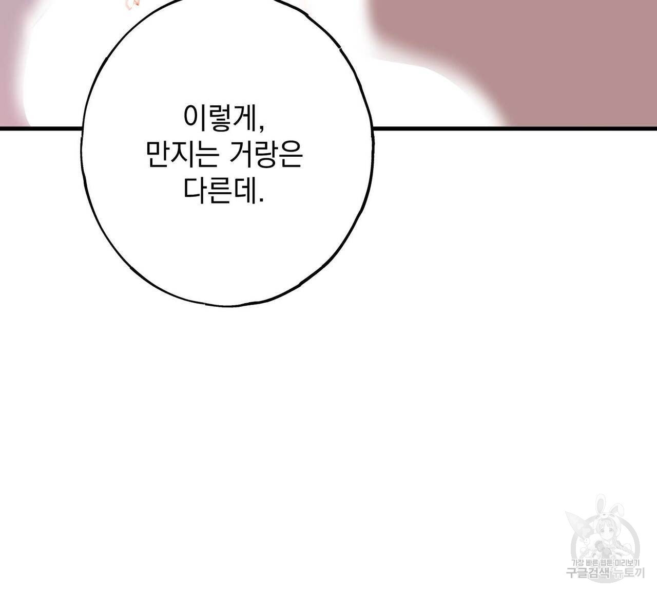 미연시 게임의 엔딩이 다가올 때 69화 - 웹툰 이미지 72