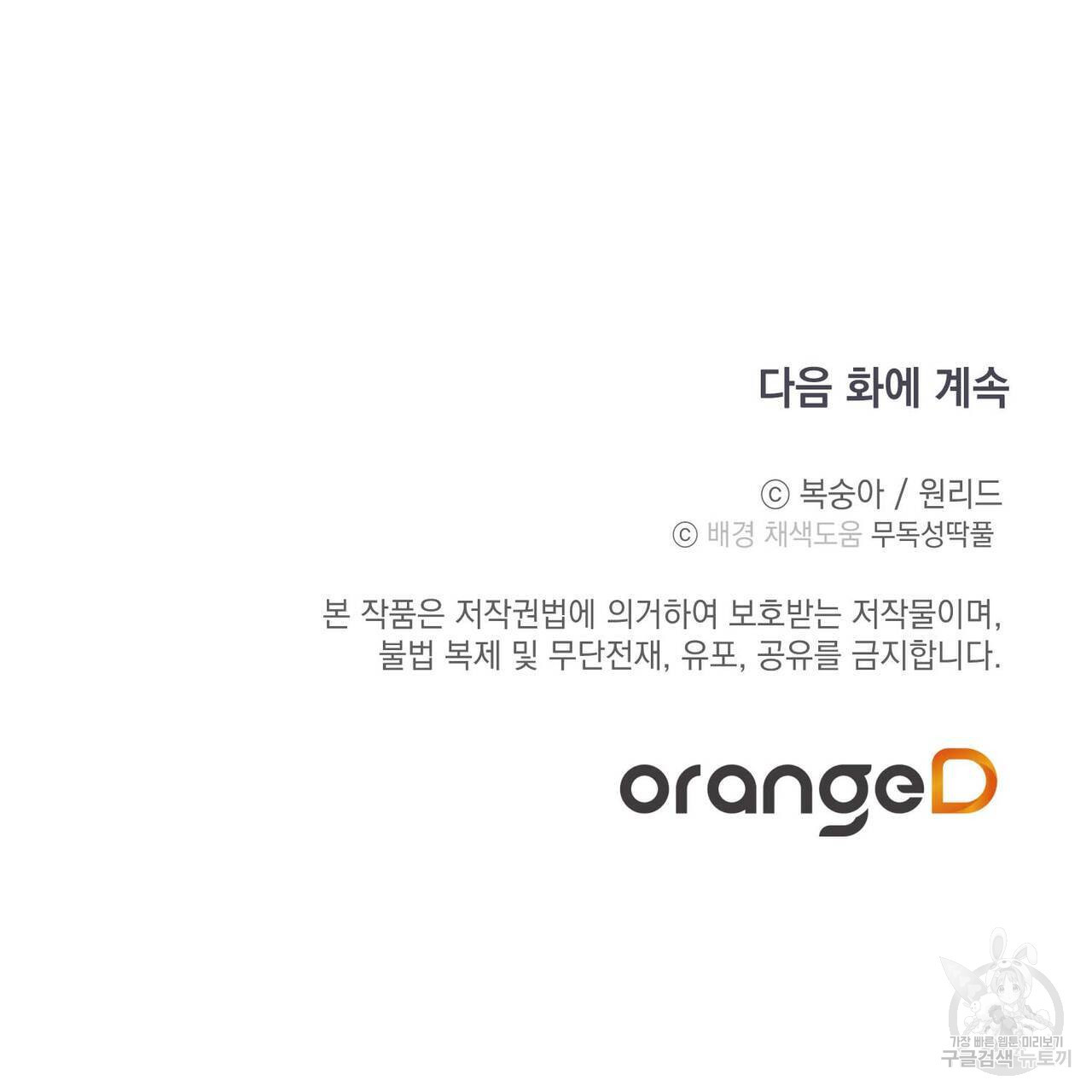 미연시 게임의 엔딩이 다가올 때 69화 - 웹툰 이미지 118