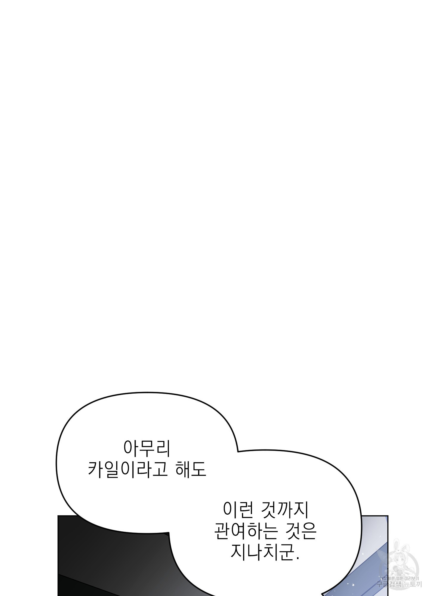 디파인 더 릴레이션십 63화 - 웹툰 이미지 5