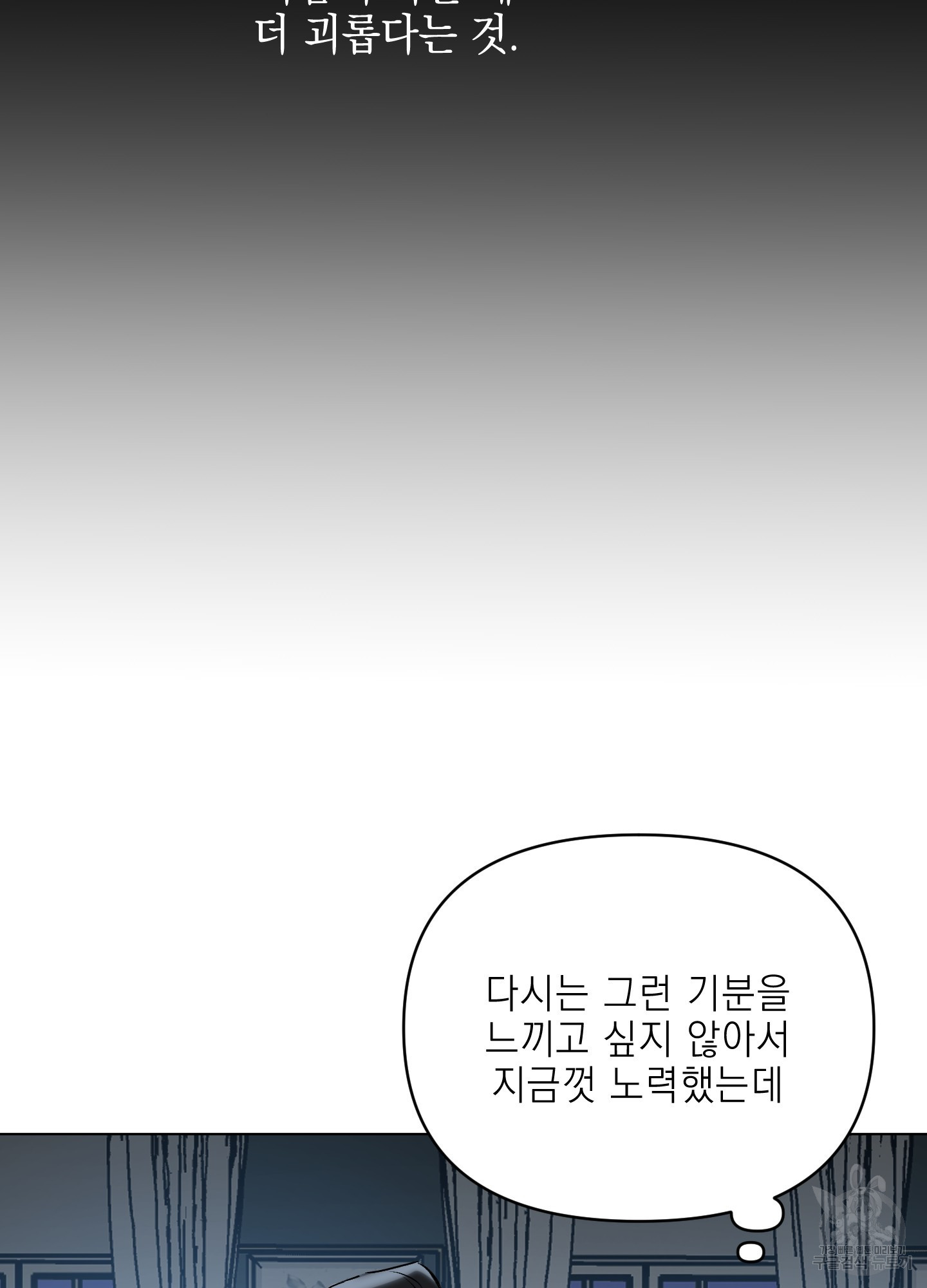 디파인 더 릴레이션십 63화 - 웹툰 이미지 24