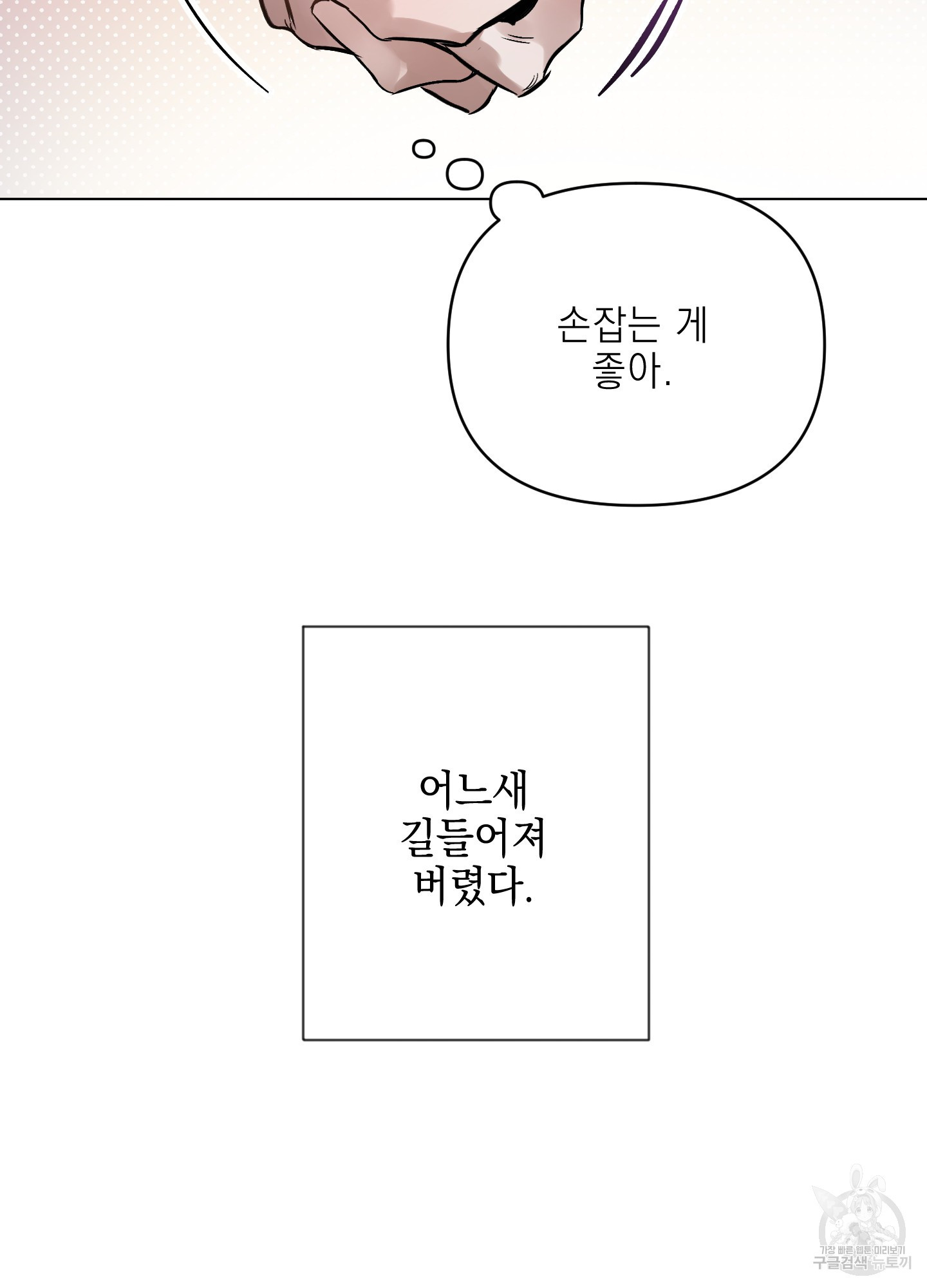 디파인 더 릴레이션십 65화 - 웹툰 이미지 49