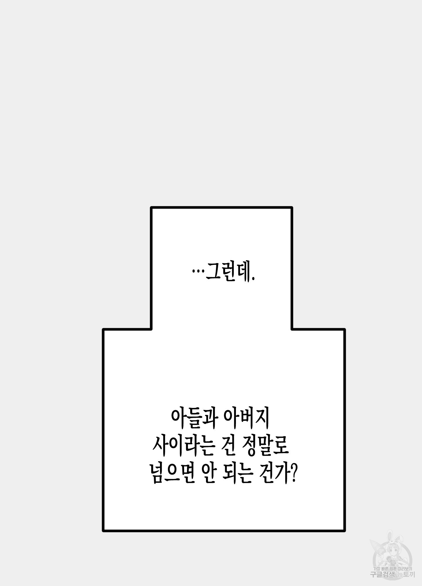 외딴 섬의 낙원 14화 - 웹툰 이미지 57