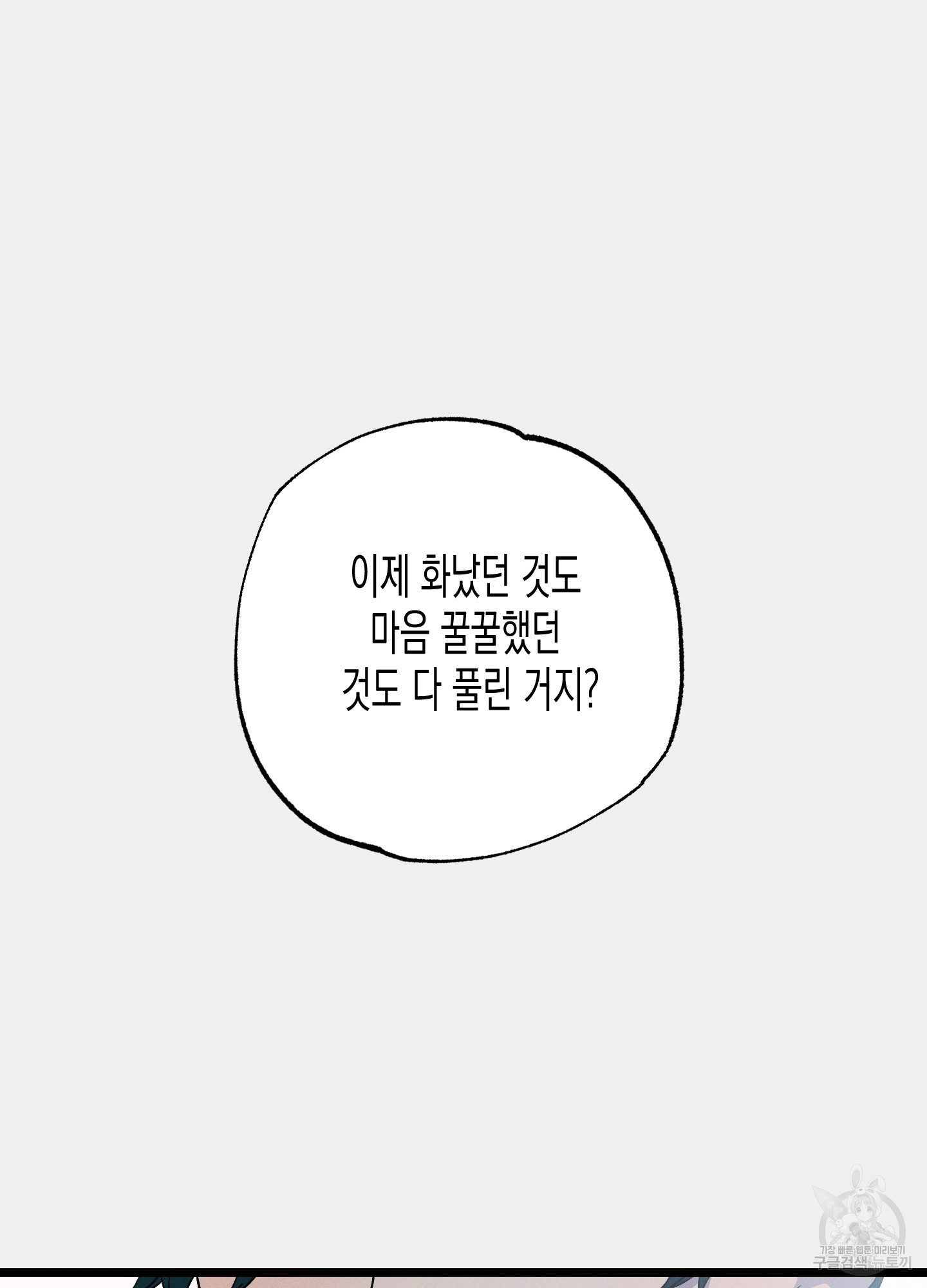 외딴 섬의 낙원 14화 - 웹툰 이미지 82