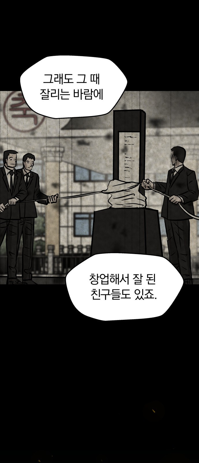 50대덕툰 2화 다시 대전으로! - 웹툰 이미지 10