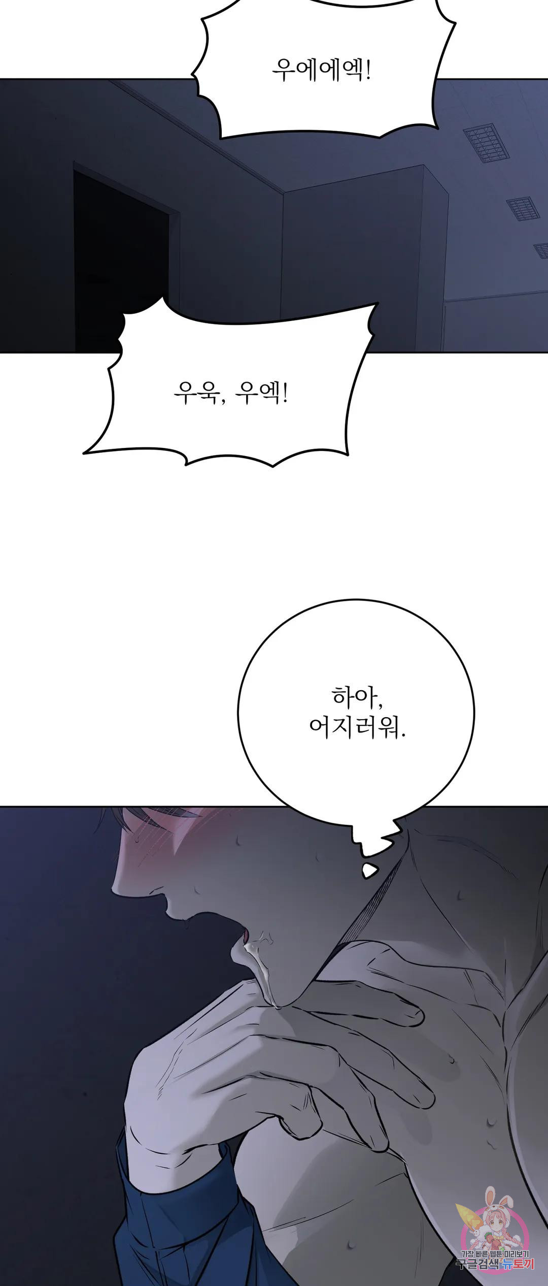 제복이 거칠어  34화 - 웹툰 이미지 9