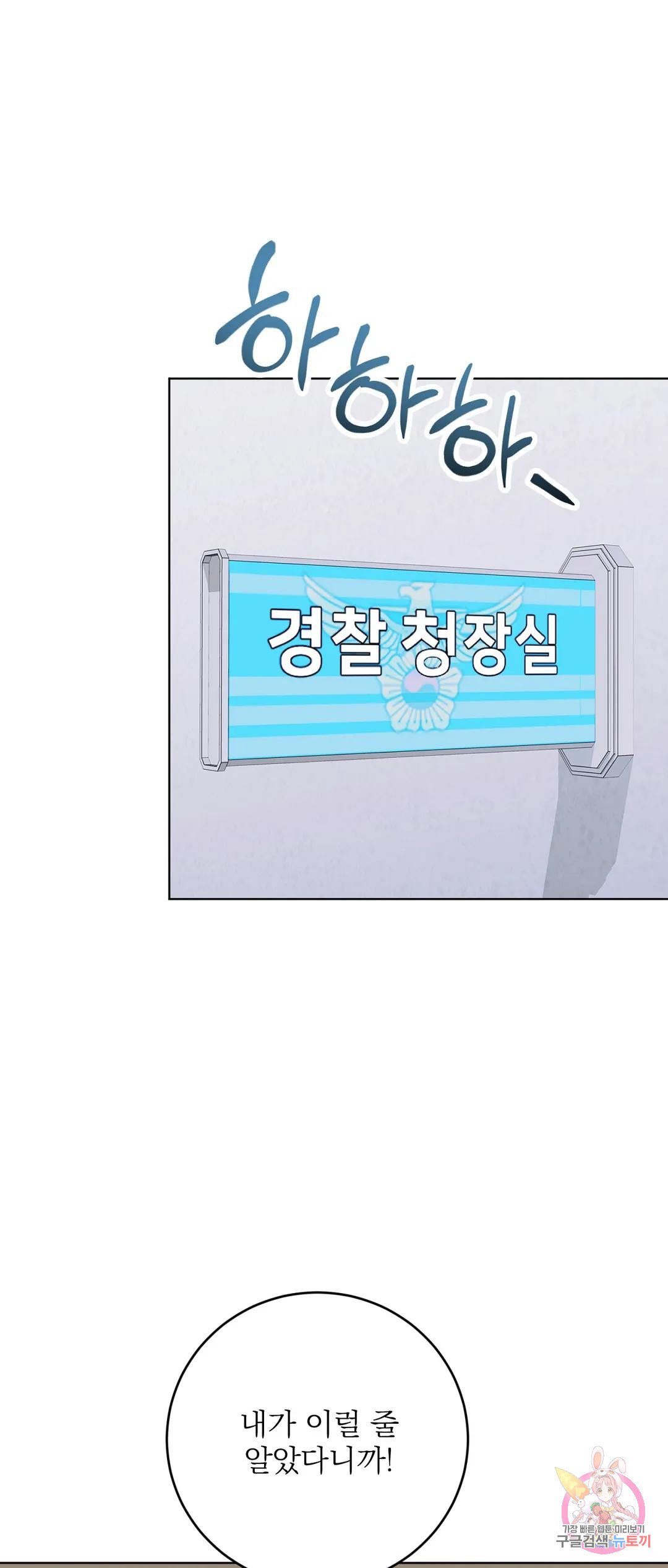 제복이 거칠어  34화 - 웹툰 이미지 32