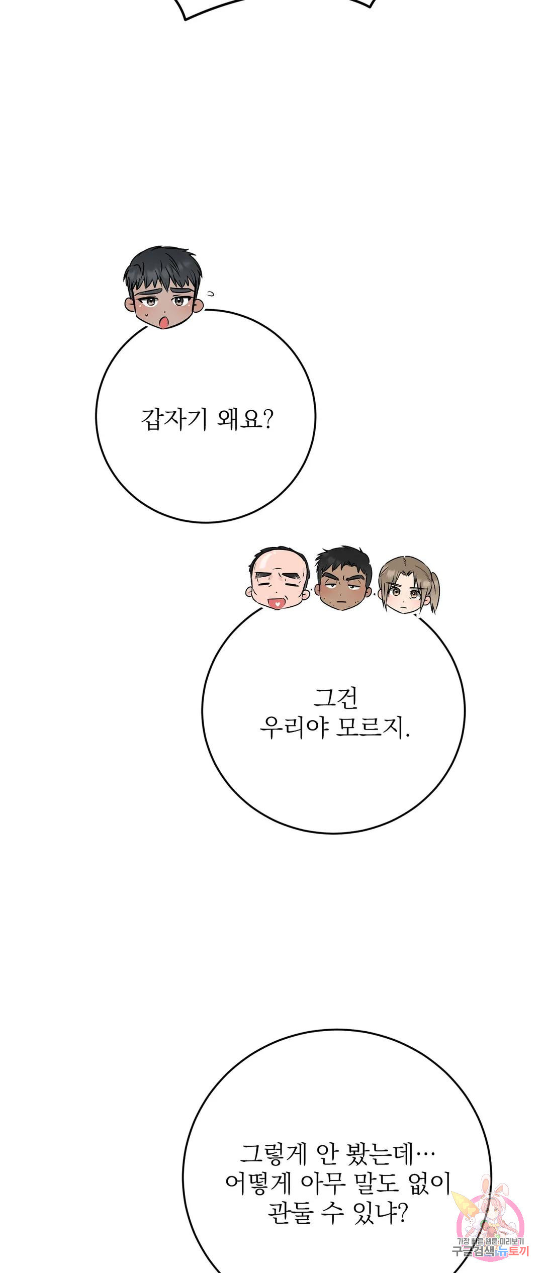 제복이 거칠어  34화 - 웹툰 이미지 59