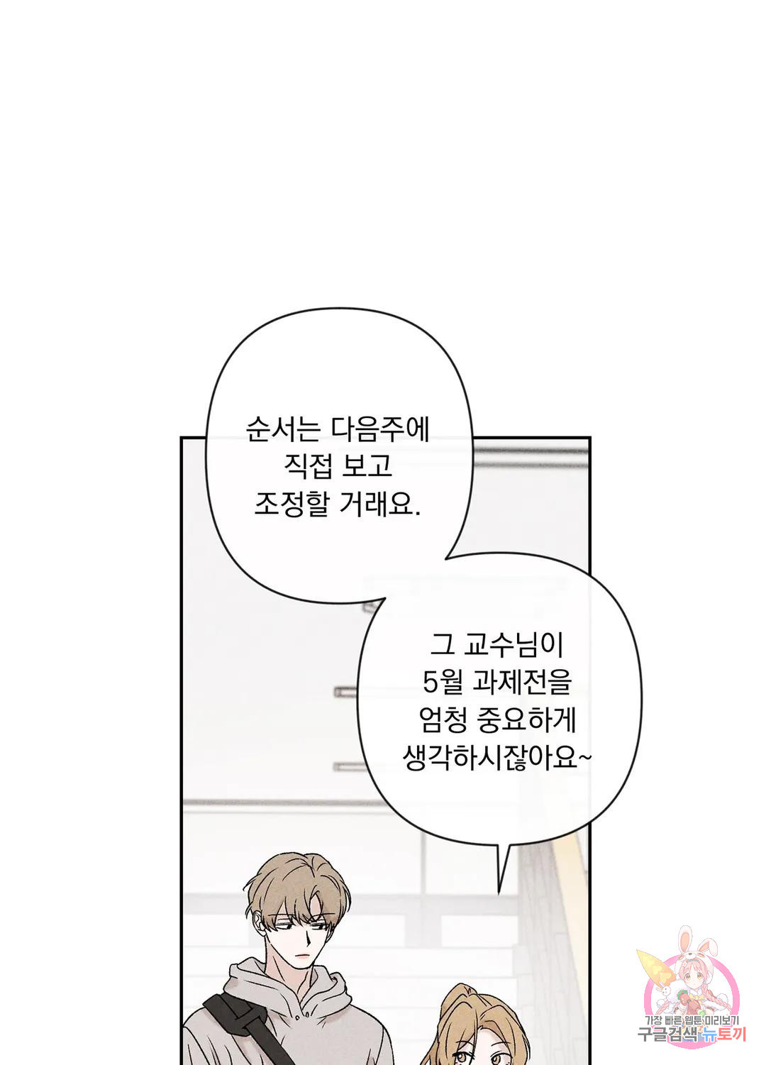 잘해주지 마요 18화 - 웹툰 이미지 1