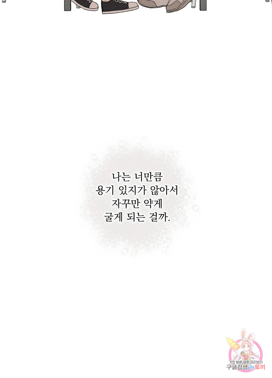 잘해주지 마요 19화 - 웹툰 이미지 33