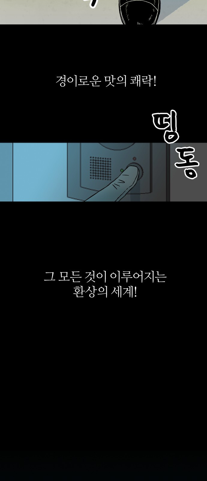 대신 살쪄주는 여자 1부 여희연(1) - 웹툰 이미지 6