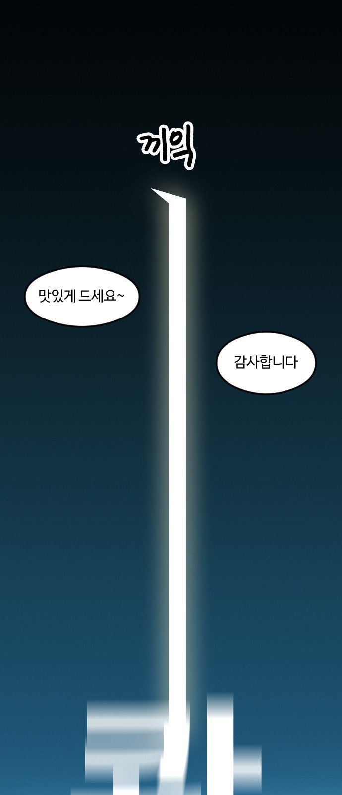 대신 살쪄주는 여자 1부 여희연(1) - 웹툰 이미지 7