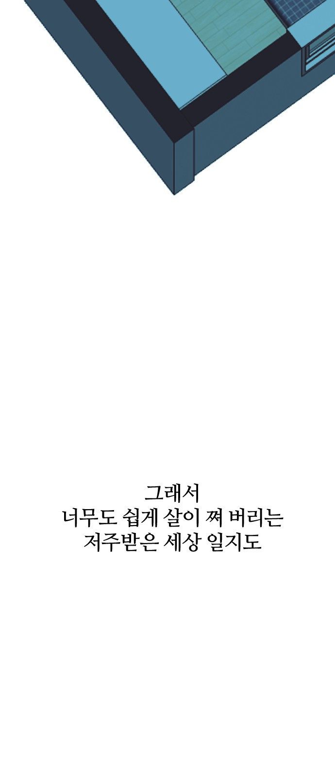 대신 살쪄주는 여자 1부 여희연(1) - 웹툰 이미지 11