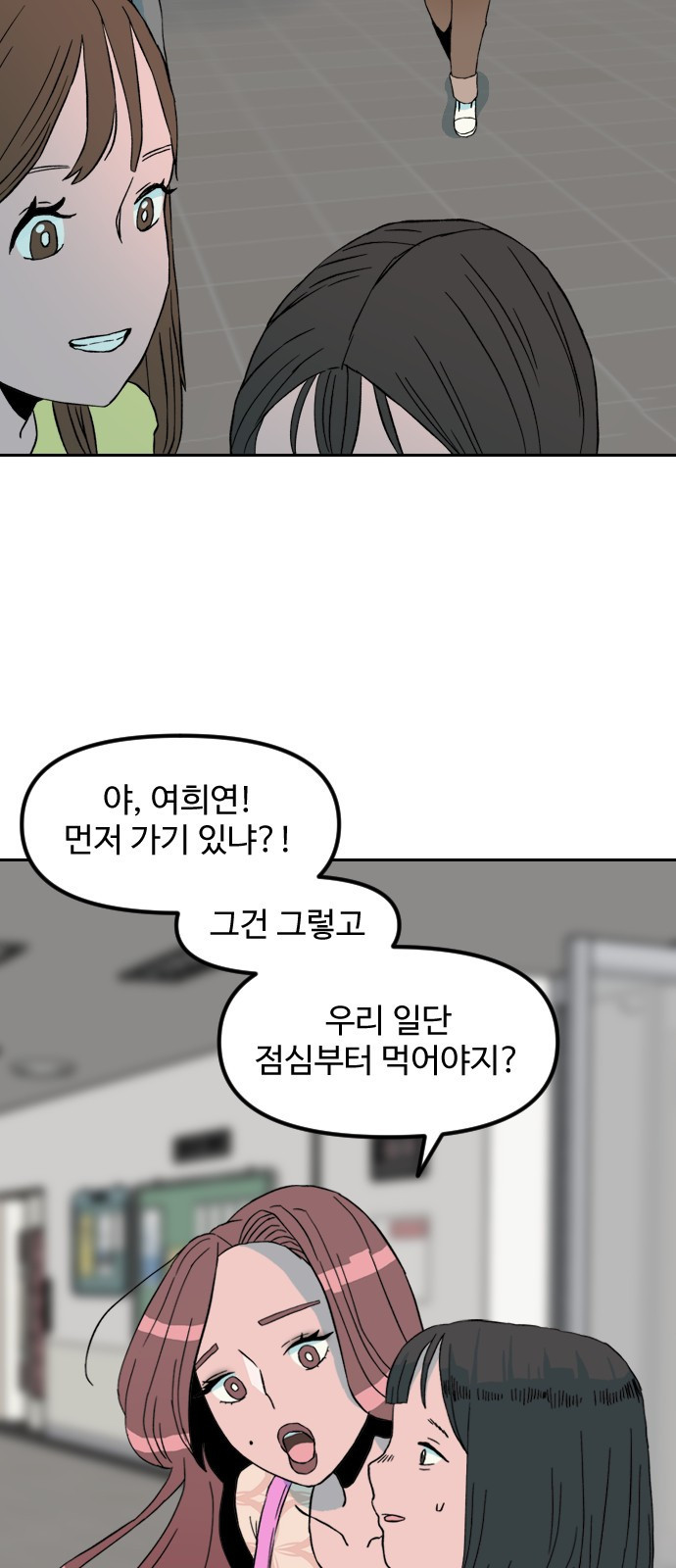 대신 살쪄주는 여자 1부 여희연(2) - 웹툰 이미지 2