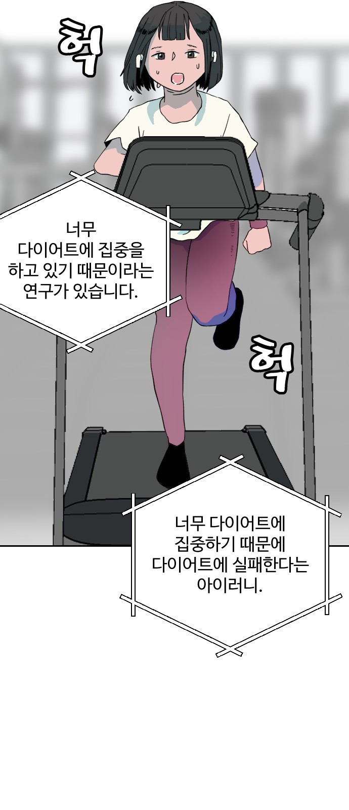 대신 살쪄주는 여자 1부 여희연(2) - 웹툰 이미지 6