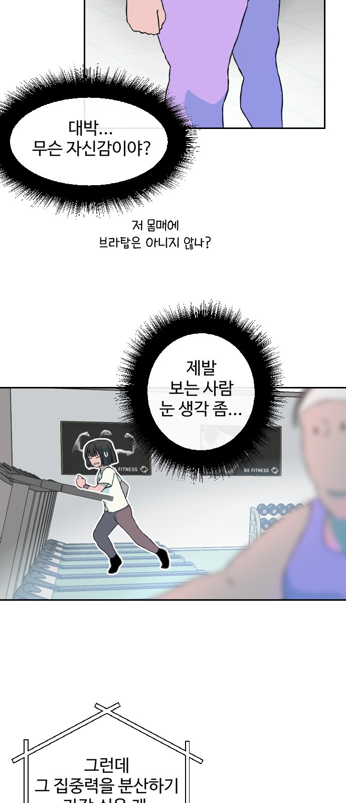 대신 살쪄주는 여자 1부 여희연(2) - 웹툰 이미지 8