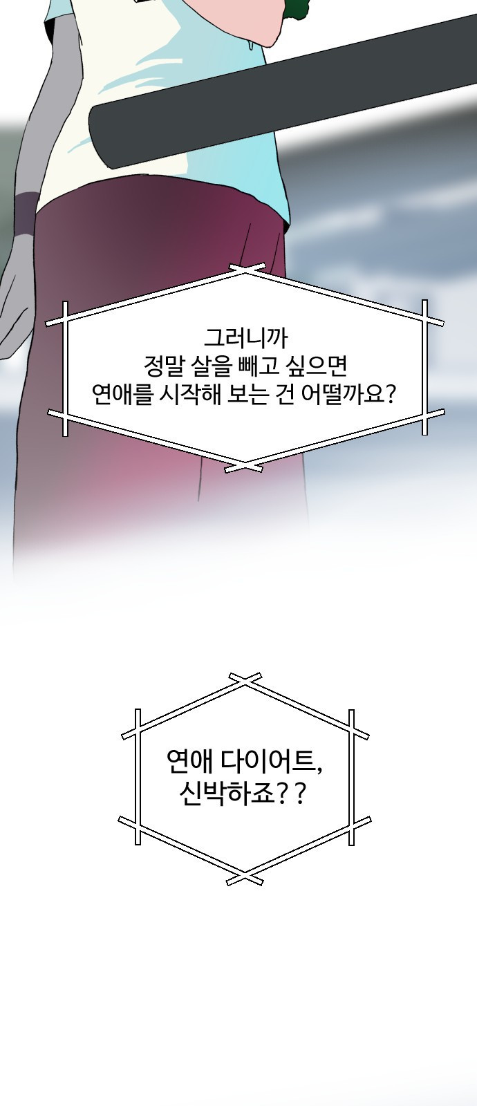 대신 살쪄주는 여자 1부 여희연(2) - 웹툰 이미지 10