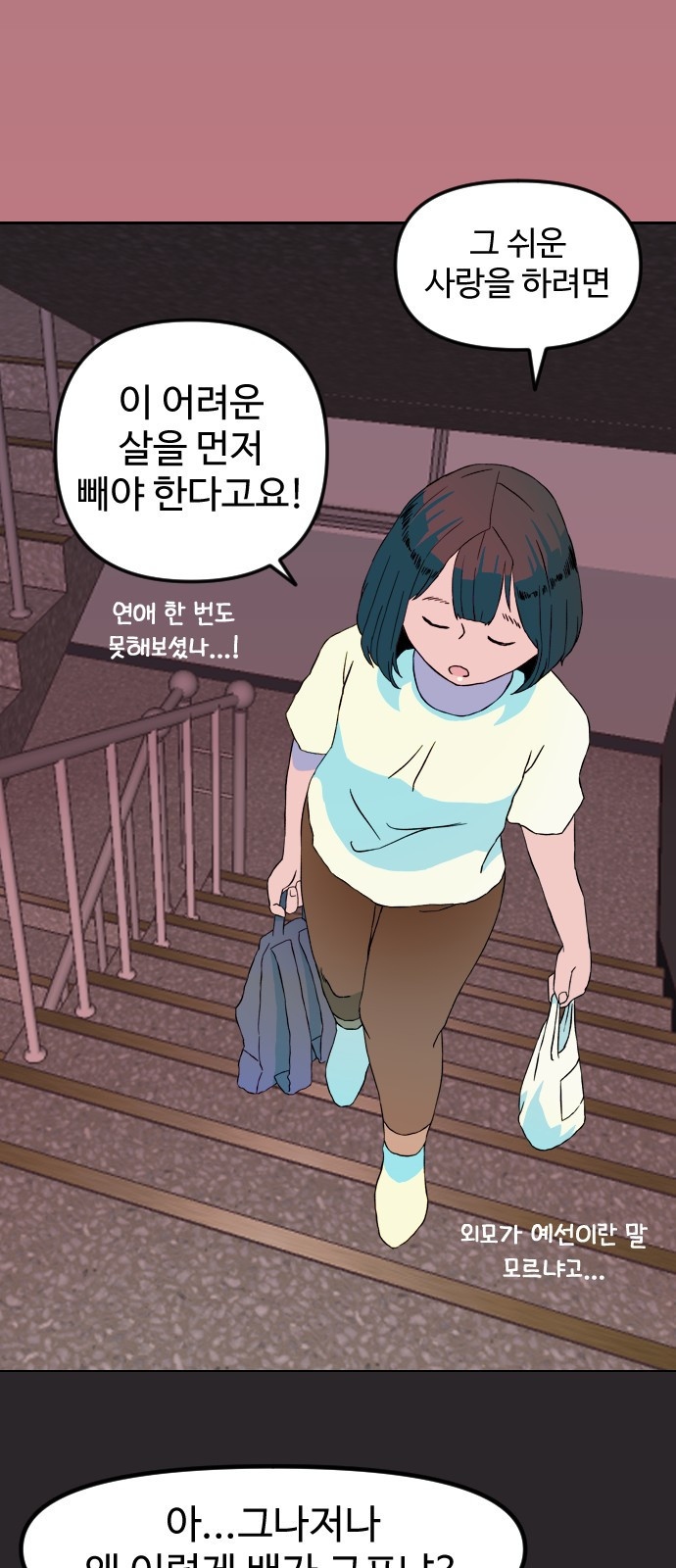 대신 살쪄주는 여자 1부 여희연(2) - 웹툰 이미지 12