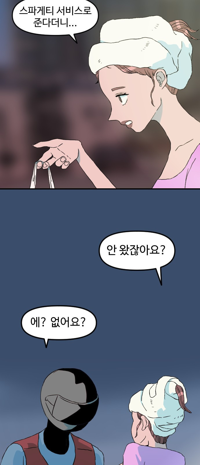 대신 살쪄주는 여자 1부 여희연(2) - 웹툰 이미지 20