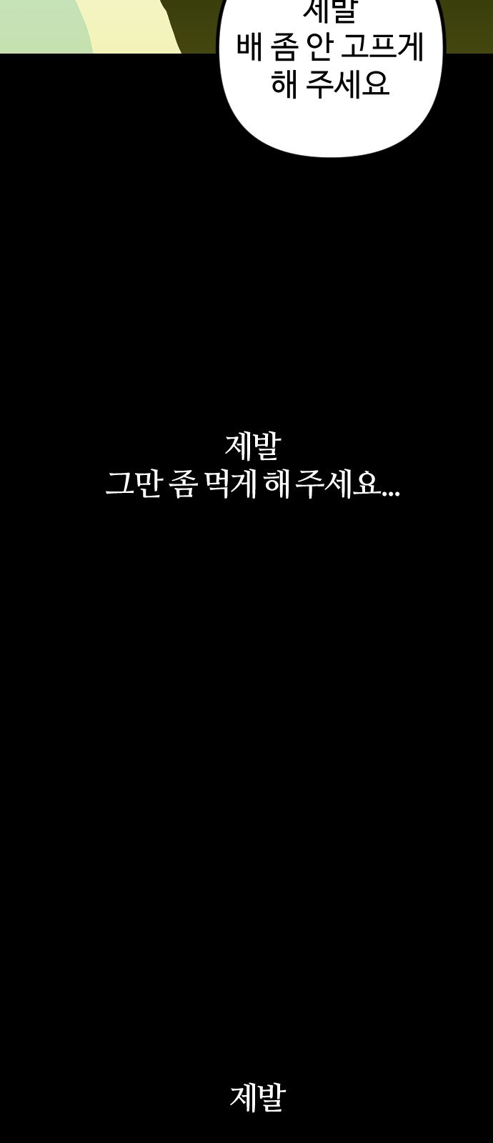 대신 살쪄주는 여자 1부 여희연(2) - 웹툰 이미지 41