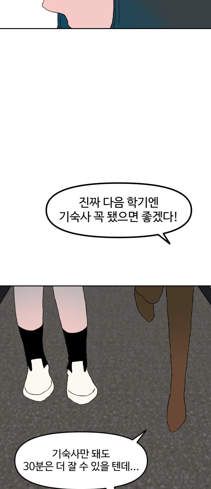 대신 살쪄주는 여자 1부 여희연(2) - 웹툰 이미지 46