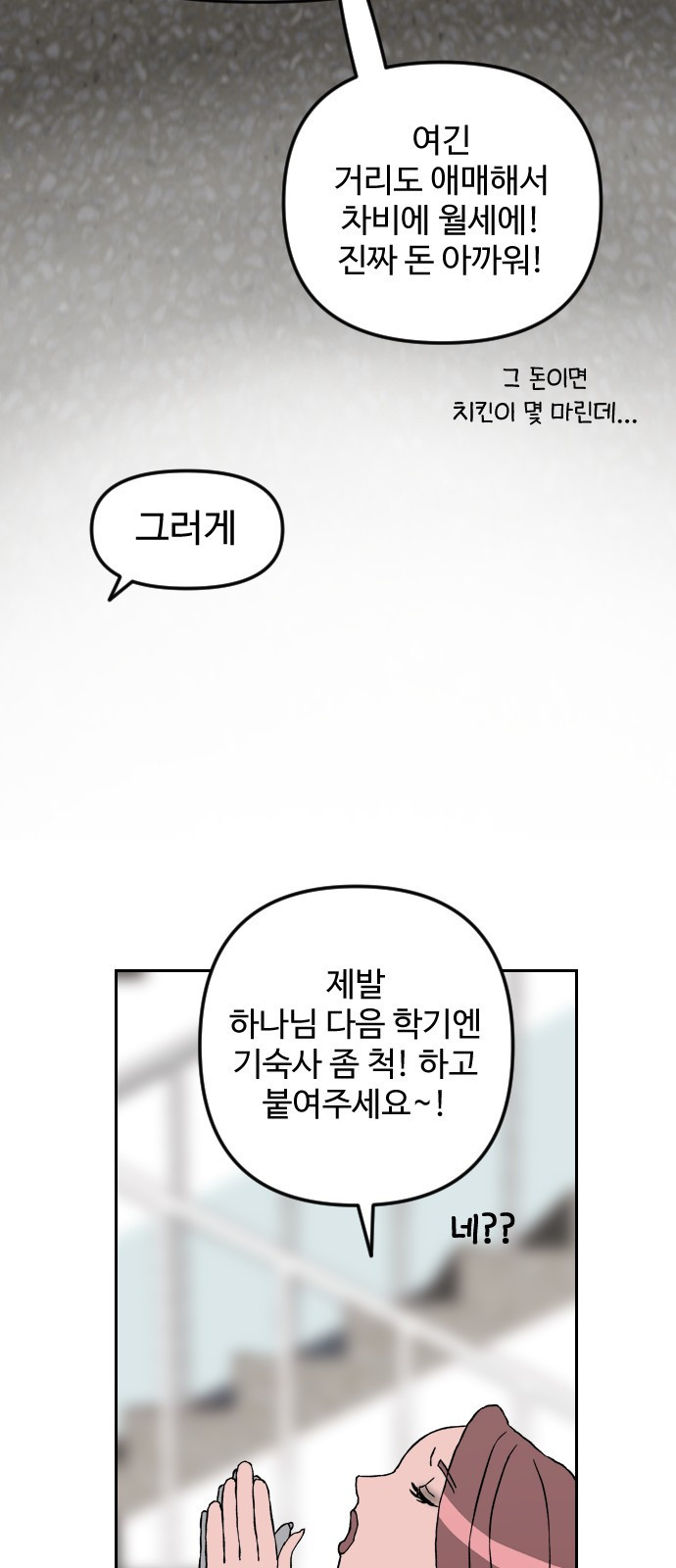 대신 살쪄주는 여자 1부 여희연(2) - 웹툰 이미지 47