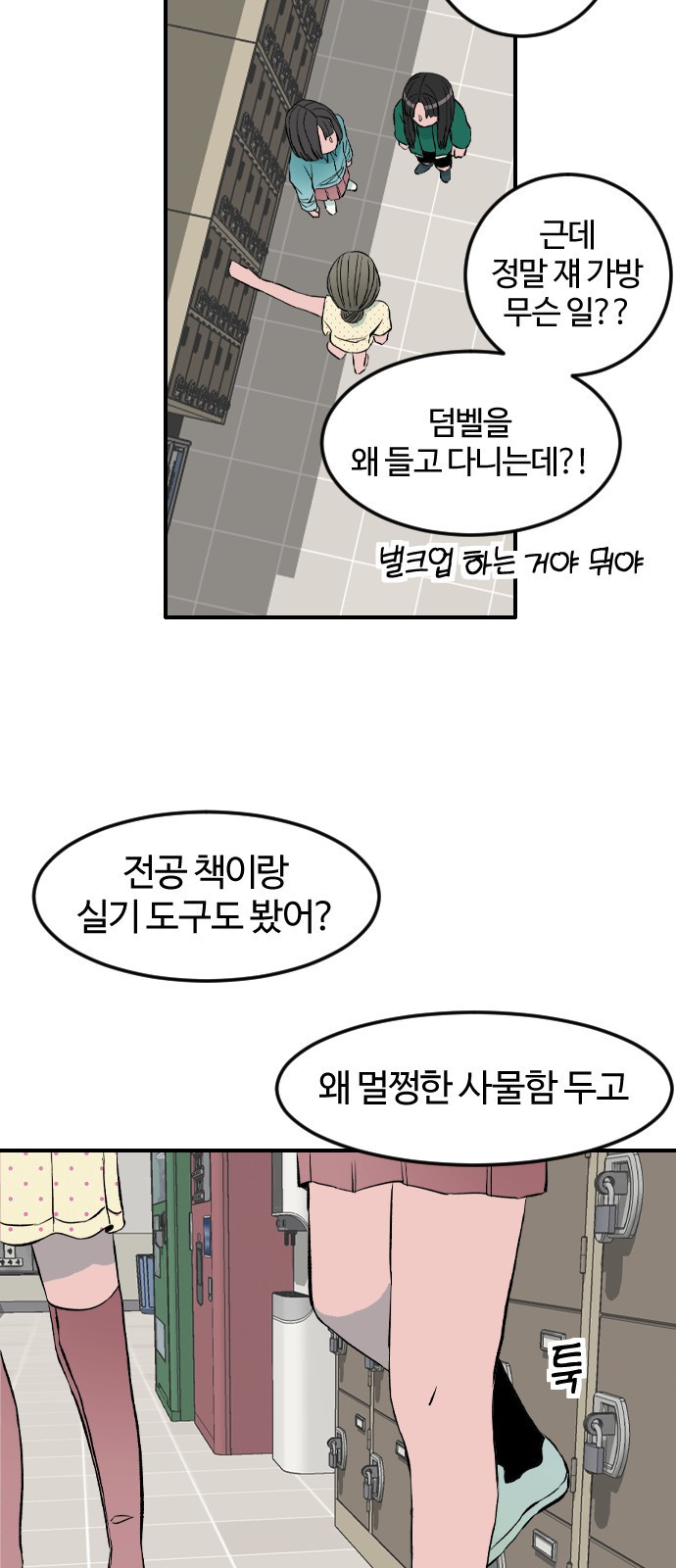 대신 살쪄주는 여자 1부 여희연(3) - 웹툰 이미지 9