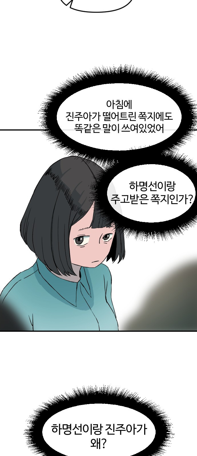 대신 살쪄주는 여자 1부 여희연(3) - 웹툰 이미지 13