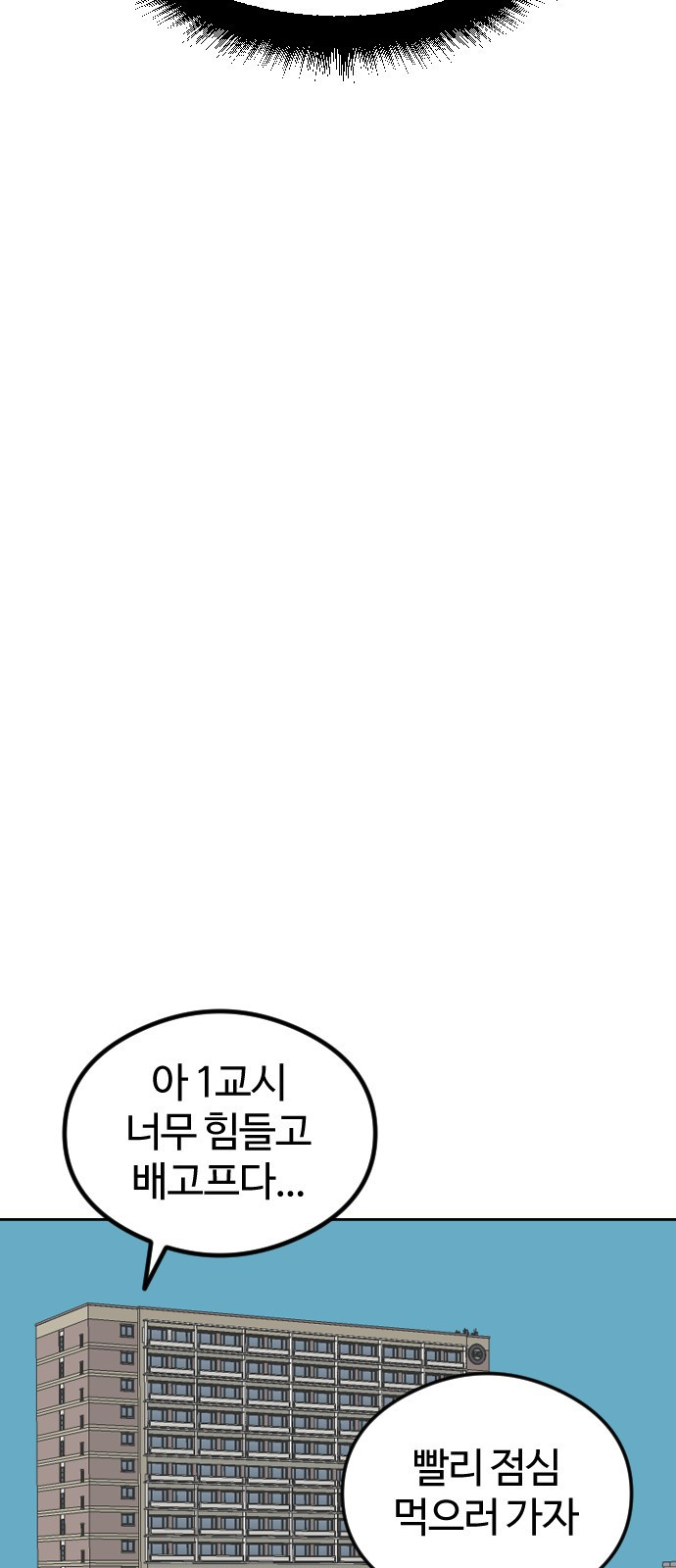 대신 살쪄주는 여자 1부 여희연(3) - 웹툰 이미지 14