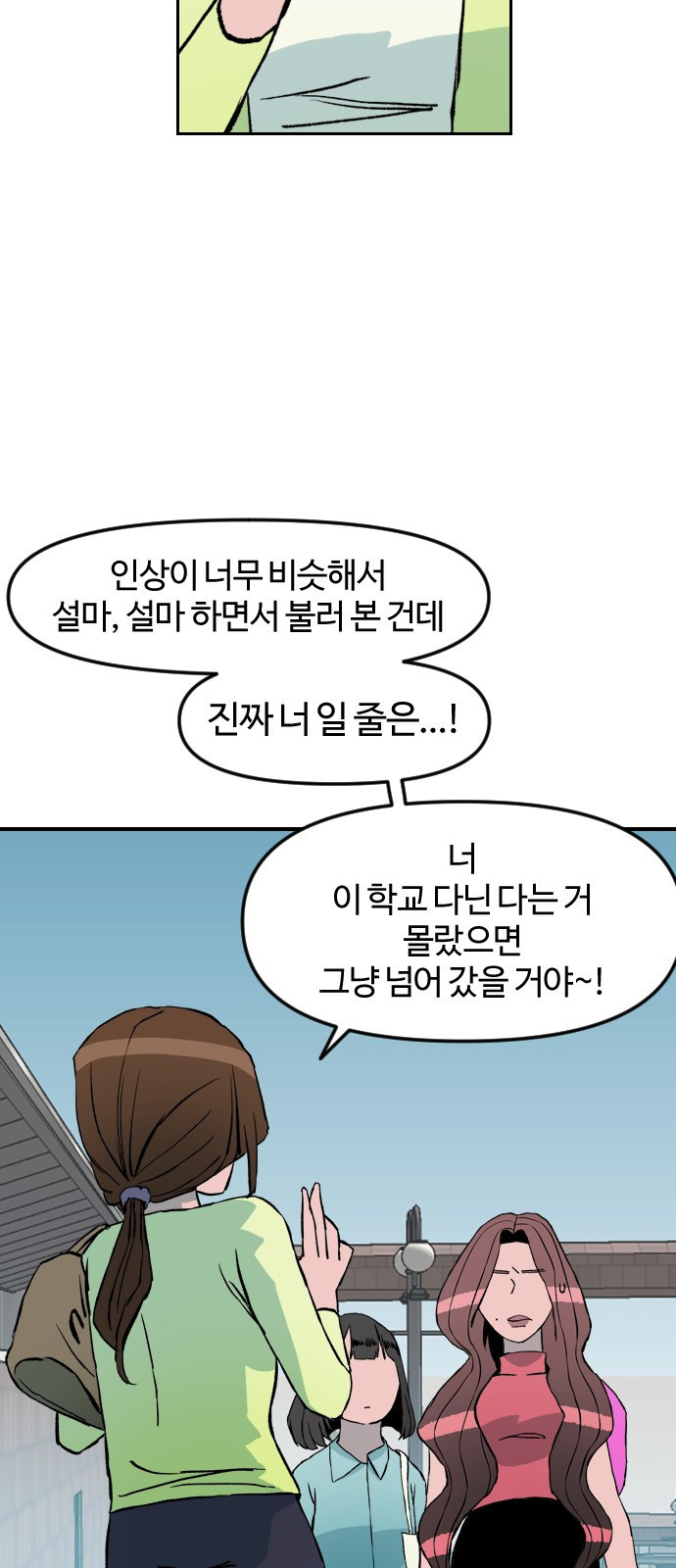 대신 살쪄주는 여자 1부 여희연(3) - 웹툰 이미지 20