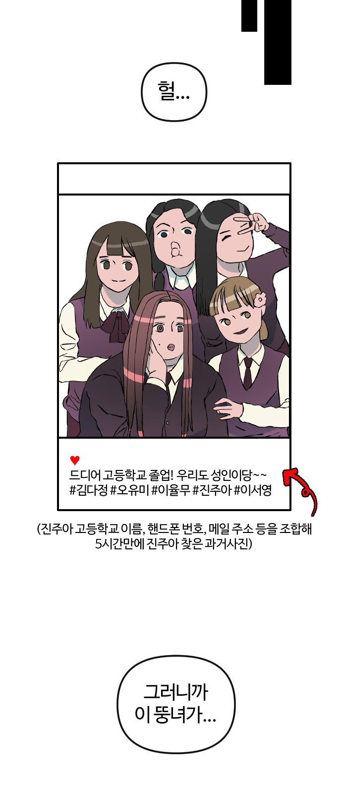 대신 살쪄주는 여자 1부 여희연(3) - 웹툰 이미지 25