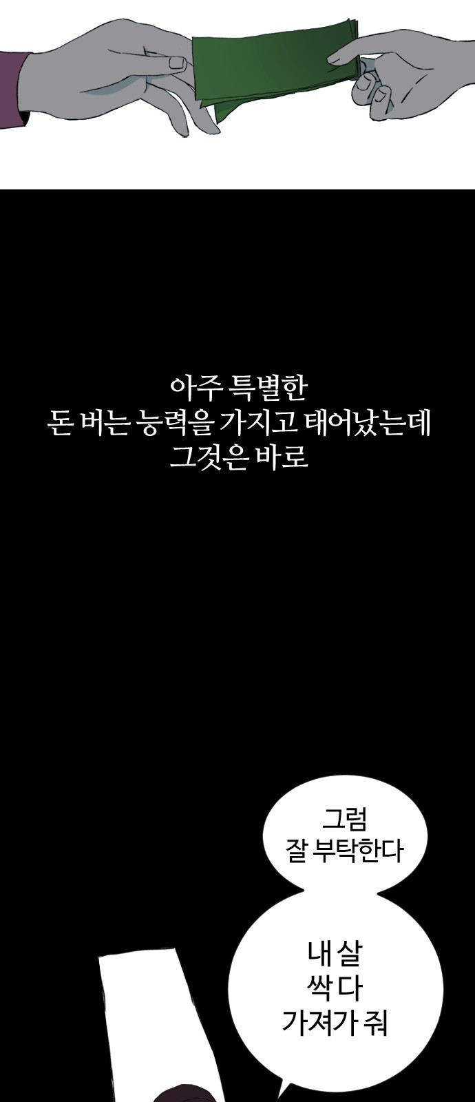 대신 살쪄주는 여자 1부 여희연(3) - 웹툰 이미지 44