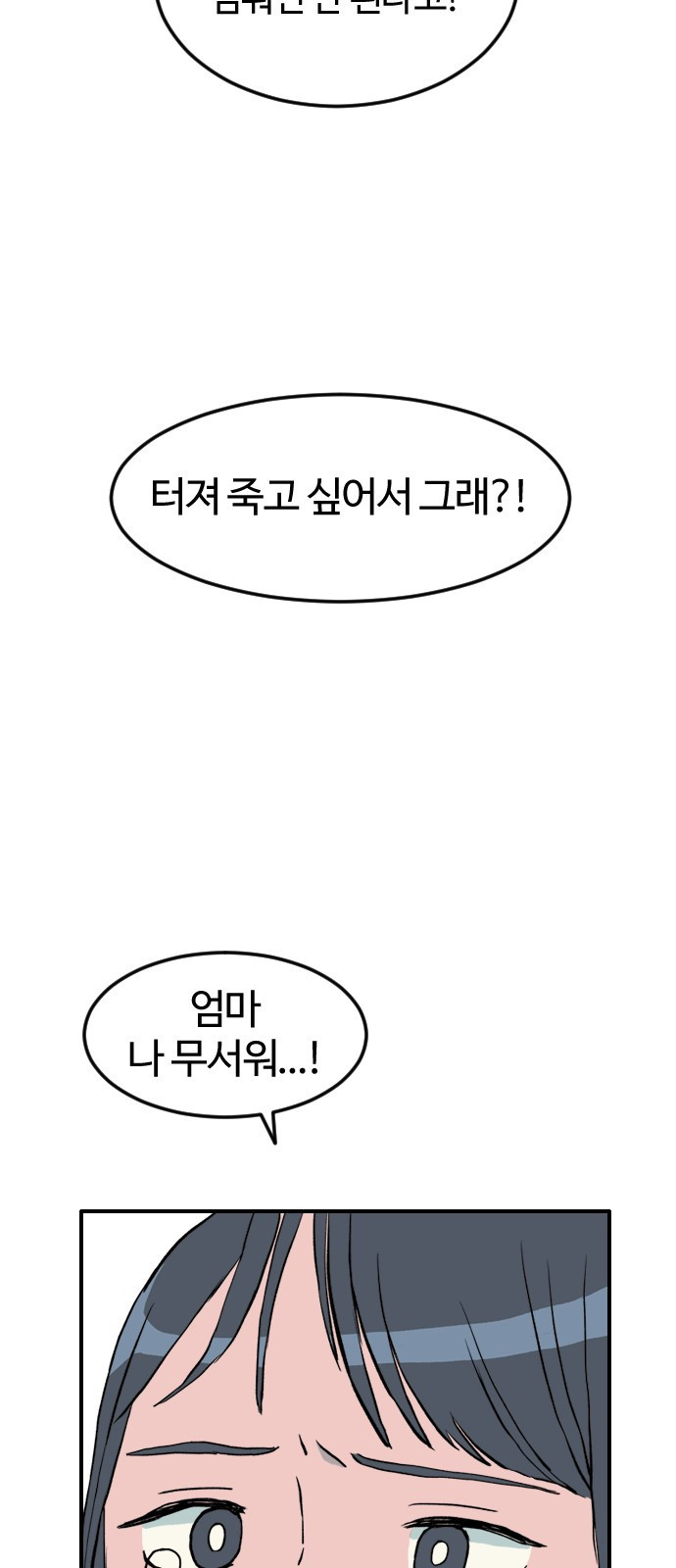 대신 살쪄주는 여자 1부 여희연(3) - 웹툰 이미지 54