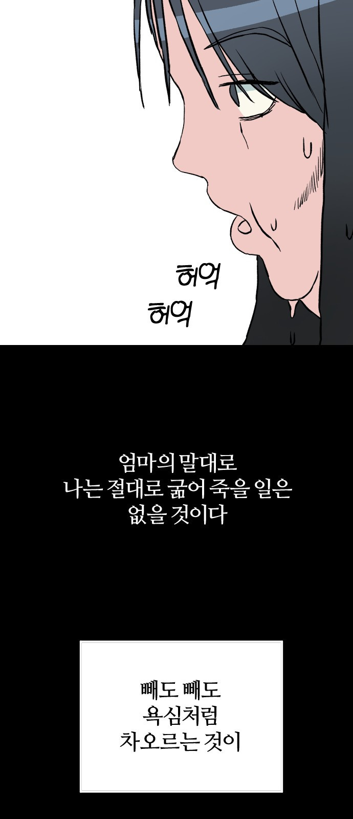 대신 살쪄주는 여자 1부 여희연(3) - 웹툰 이미지 60