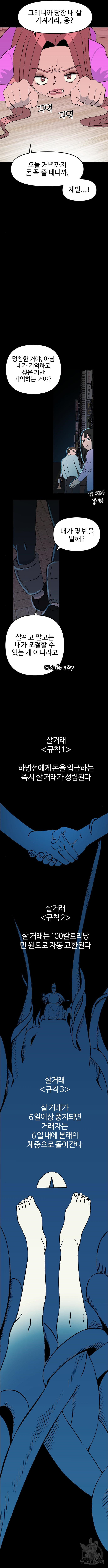 대신 살쪄주는 여자 1부 여희연4화 - 웹툰 이미지 9