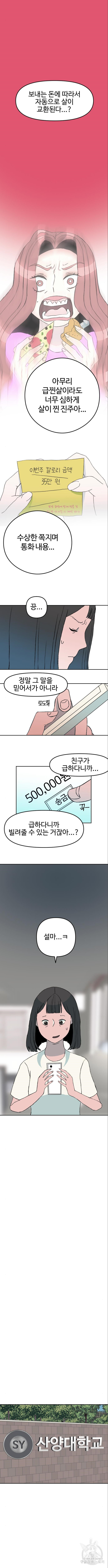 대신 살쪄주는 여자 1부 여희연5화 - 웹툰 이미지 2