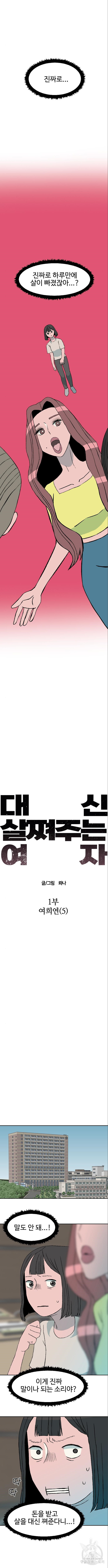 대신 살쪄주는 여자 1부 여희연5화 - 웹툰 이미지 4